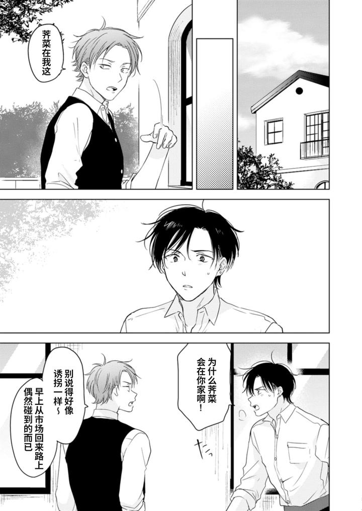 Koisuru-Kemono-Wa-Koi-O-Shiranai-Kouhen-By-Mogetama-Tanakamori-Yokota-Chn page 34