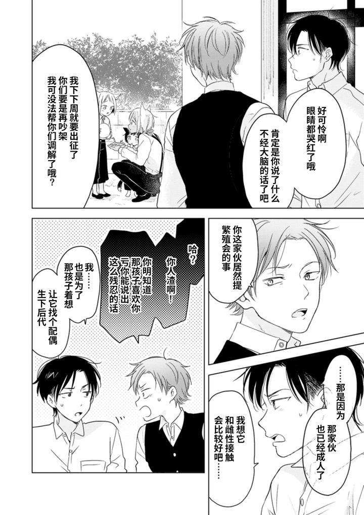 Koisuru-Kemono-Wa-Koi-O-Shiranai-Kouhen-By-Mogetama-Tanakamori-Yokota-Chn page 35