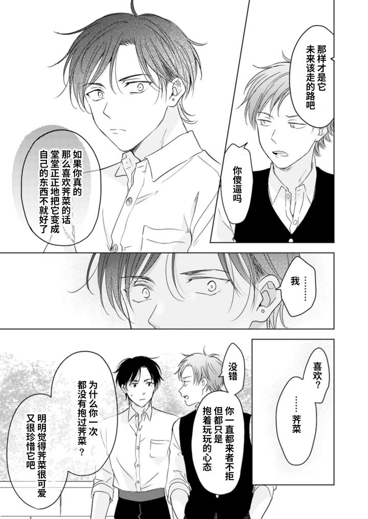 Koisuru-Kemono-Wa-Koi-O-Shiranai-Kouhen-By-Mogetama-Tanakamori-Yokota-Chn page 36