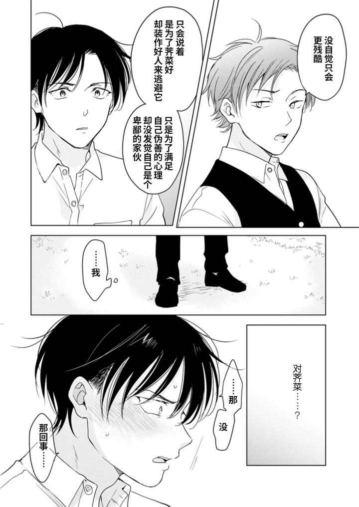 Koisuru-Kemono-Wa-Koi-O-Shiranai-Kouhen-By-Mogetama-Tanakamori-Yokota-Chn page 37