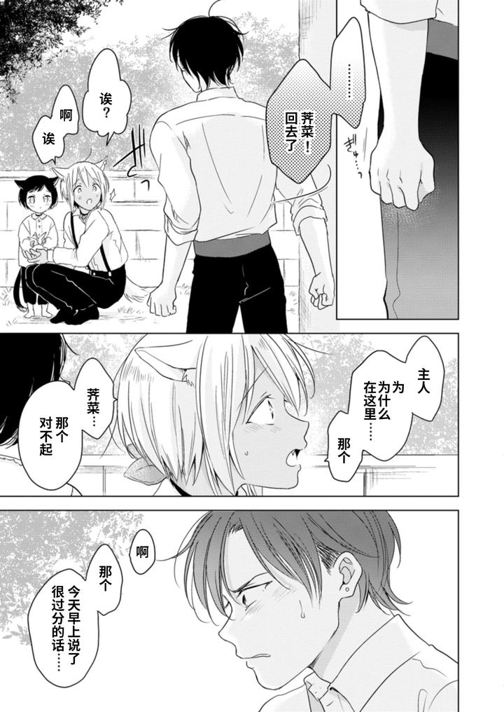 Koisuru-Kemono-Wa-Koi-O-Shiranai-Kouhen-By-Mogetama-Tanakamori-Yokota-Chn page 38
