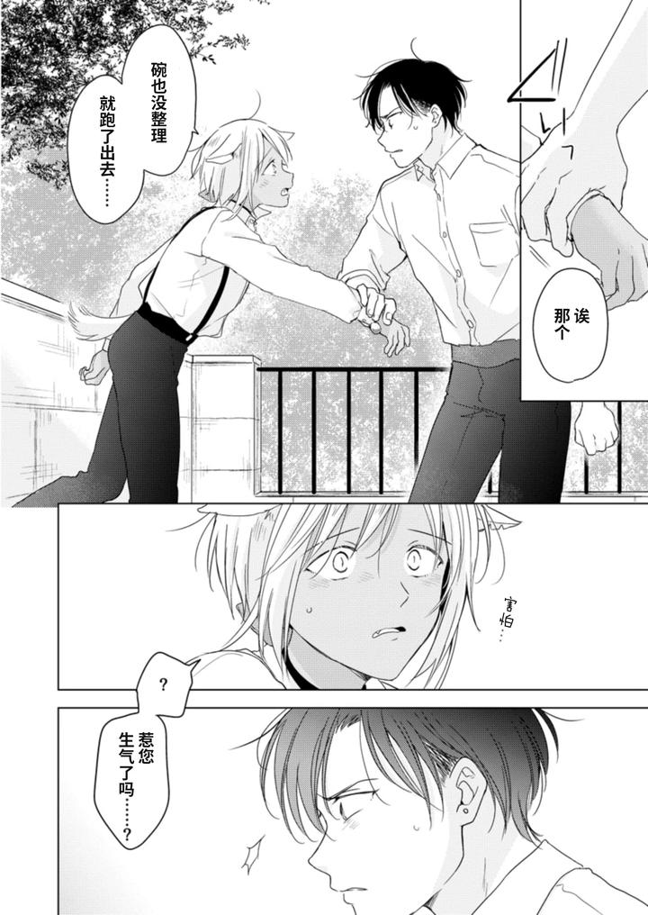 Koisuru-Kemono-Wa-Koi-O-Shiranai-Kouhen-By-Mogetama-Tanakamori-Yokota-Chn page 39
