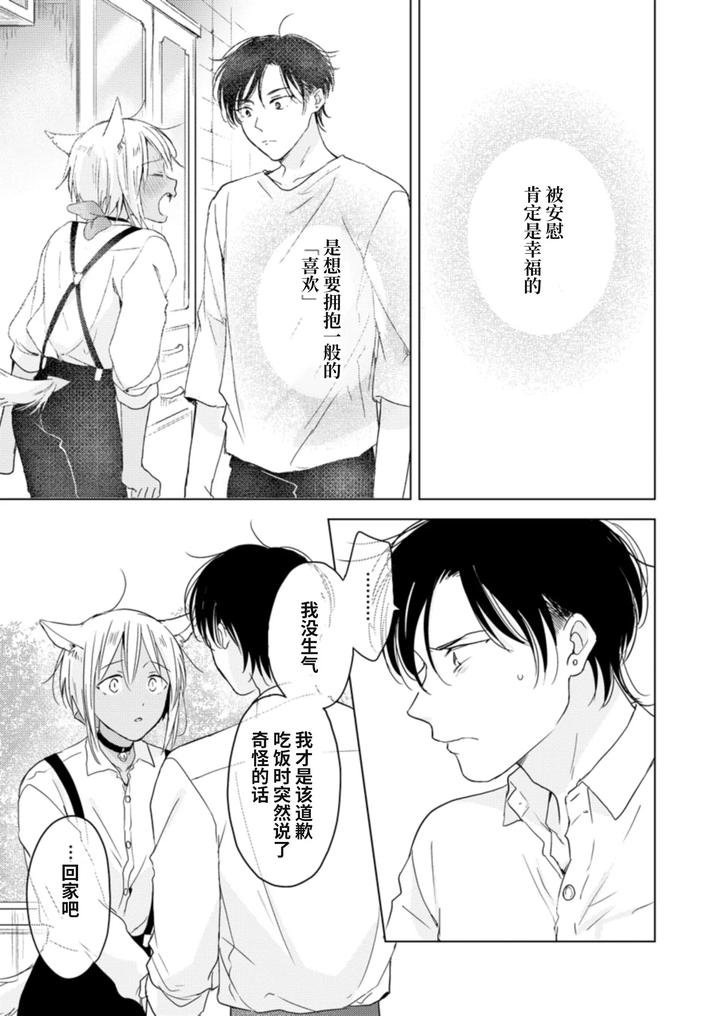 Koisuru-Kemono-Wa-Koi-O-Shiranai-Kouhen-By-Mogetama-Tanakamori-Yokota-Chn page 40