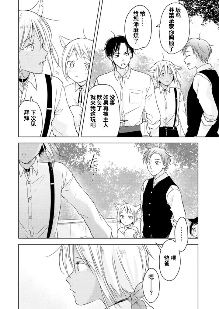 Koisuru-Kemono-Wa-Koi-O-Shiranai-Kouhen-By-Mogetama-Tanakamori-Yokota-Chn page 41