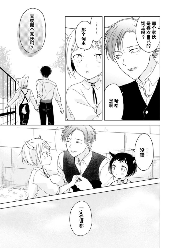 Koisuru-Kemono-Wa-Koi-O-Shiranai-Kouhen-By-Mogetama-Tanakamori-Yokota-Chn page 42