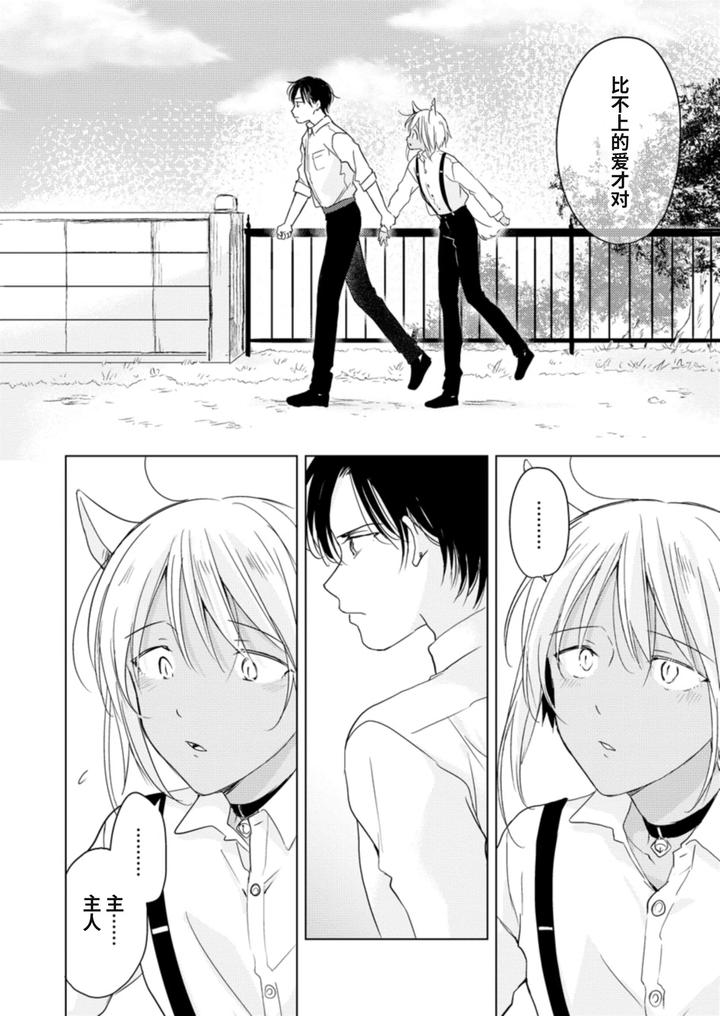 Koisuru-Kemono-Wa-Koi-O-Shiranai-Kouhen-By-Mogetama-Tanakamori-Yokota-Chn page 43