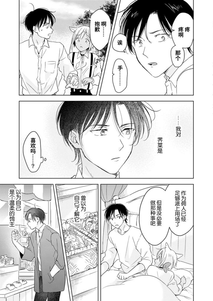 Koisuru-Kemono-Wa-Koi-O-Shiranai-Kouhen-By-Mogetama-Tanakamori-Yokota-Chn page 44