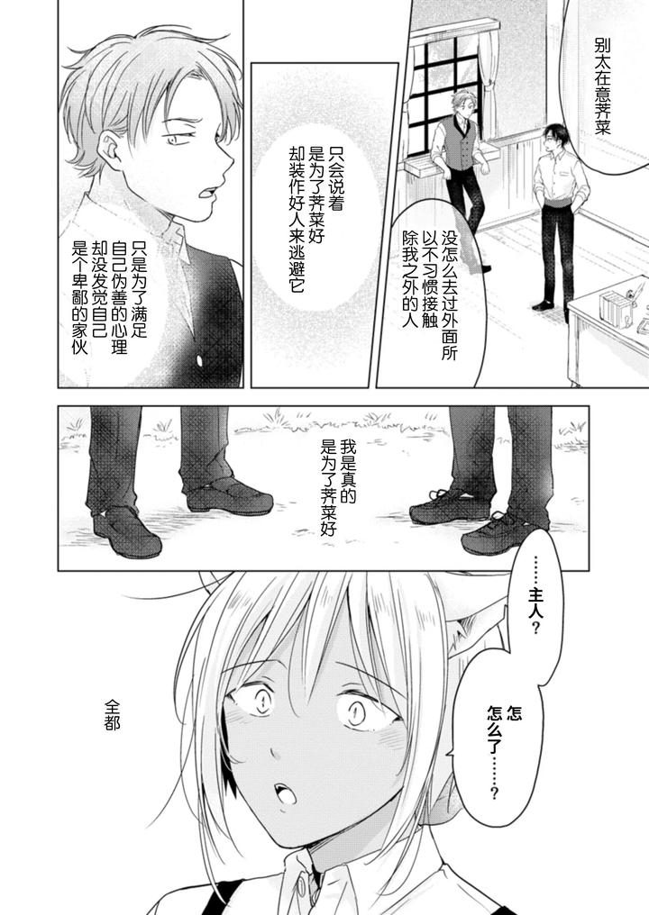 Koisuru-Kemono-Wa-Koi-O-Shiranai-Kouhen-By-Mogetama-Tanakamori-Yokota-Chn page 45