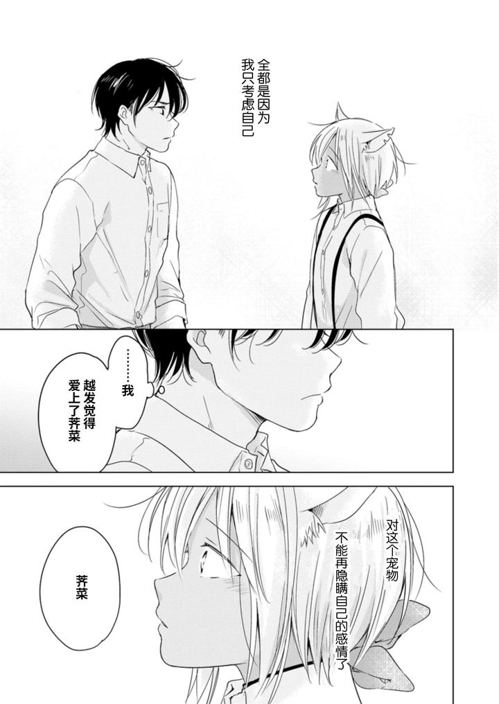 Koisuru-Kemono-Wa-Koi-O-Shiranai-Kouhen-By-Mogetama-Tanakamori-Yokota-Chn page 46