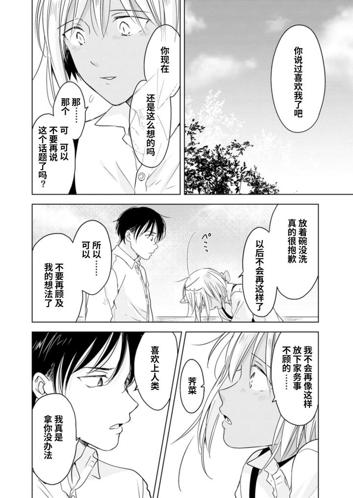 Koisuru-Kemono-Wa-Koi-O-Shiranai-Kouhen-By-Mogetama-Tanakamori-Yokota-Chn page 47