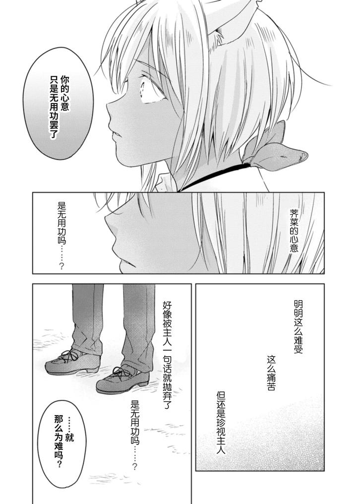 Koisuru-Kemono-Wa-Koi-O-Shiranai-Kouhen-By-Mogetama-Tanakamori-Yokota-Chn page 48