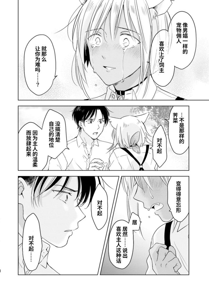 Koisuru-Kemono-Wa-Koi-O-Shiranai-Kouhen-By-Mogetama-Tanakamori-Yokota-Chn page 49