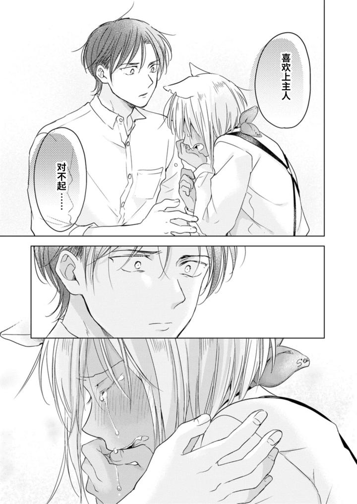 Koisuru-Kemono-Wa-Koi-O-Shiranai-Kouhen-By-Mogetama-Tanakamori-Yokota-Chn page 50