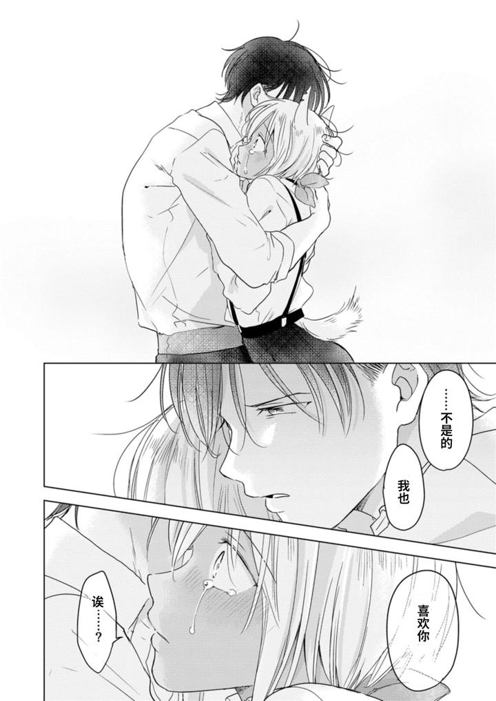 Koisuru-Kemono-Wa-Koi-O-Shiranai-Kouhen-By-Mogetama-Tanakamori-Yokota-Chn page 51