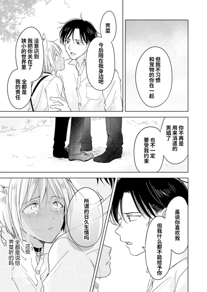Koisuru-Kemono-Wa-Koi-O-Shiranai-Kouhen-By-Mogetama-Tanakamori-Yokota-Chn page 52