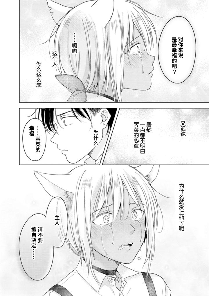 Koisuru-Kemono-Wa-Koi-O-Shiranai-Kouhen-By-Mogetama-Tanakamori-Yokota-Chn page 53