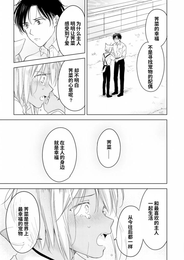 Koisuru-Kemono-Wa-Koi-O-Shiranai-Kouhen-By-Mogetama-Tanakamori-Yokota-Chn page 54