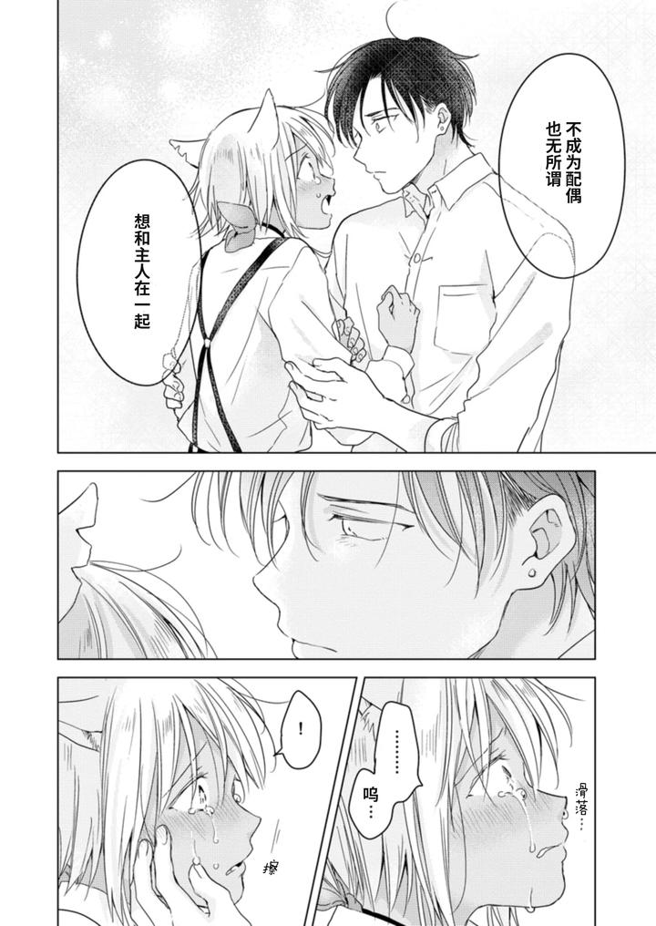 Koisuru-Kemono-Wa-Koi-O-Shiranai-Kouhen-By-Mogetama-Tanakamori-Yokota-Chn page 55