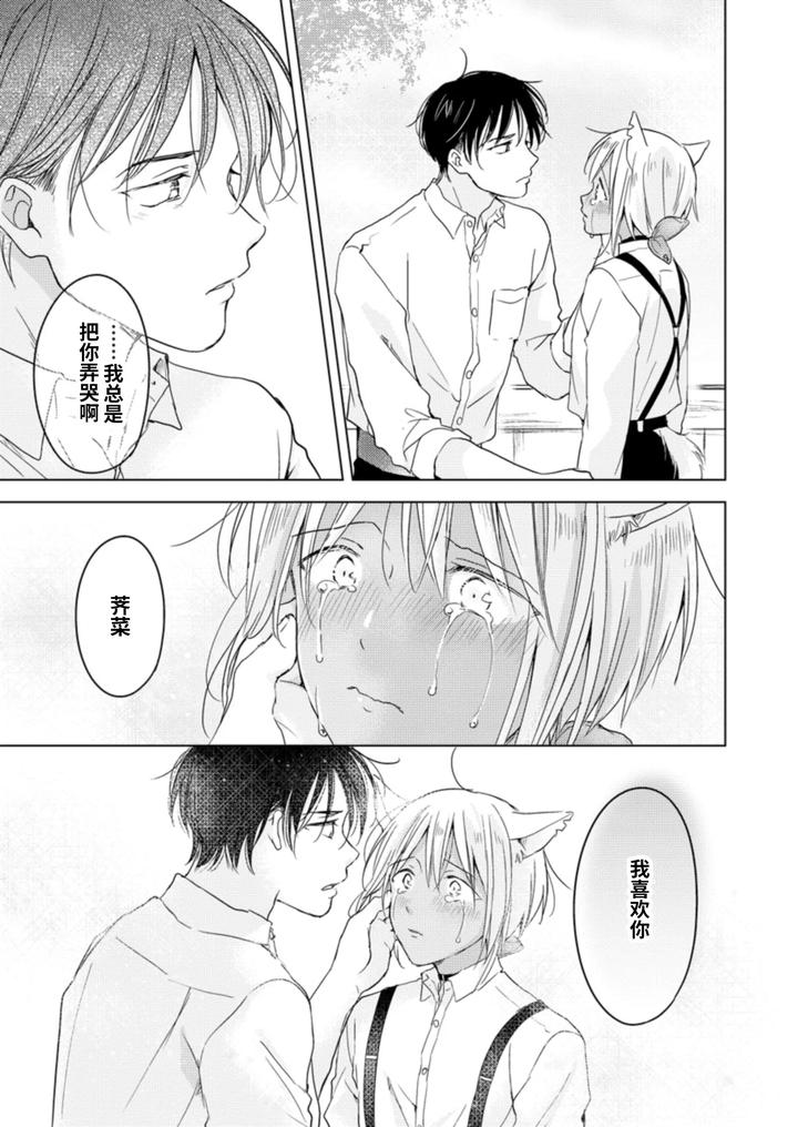 Koisuru-Kemono-Wa-Koi-O-Shiranai-Kouhen-By-Mogetama-Tanakamori-Yokota-Chn page 56