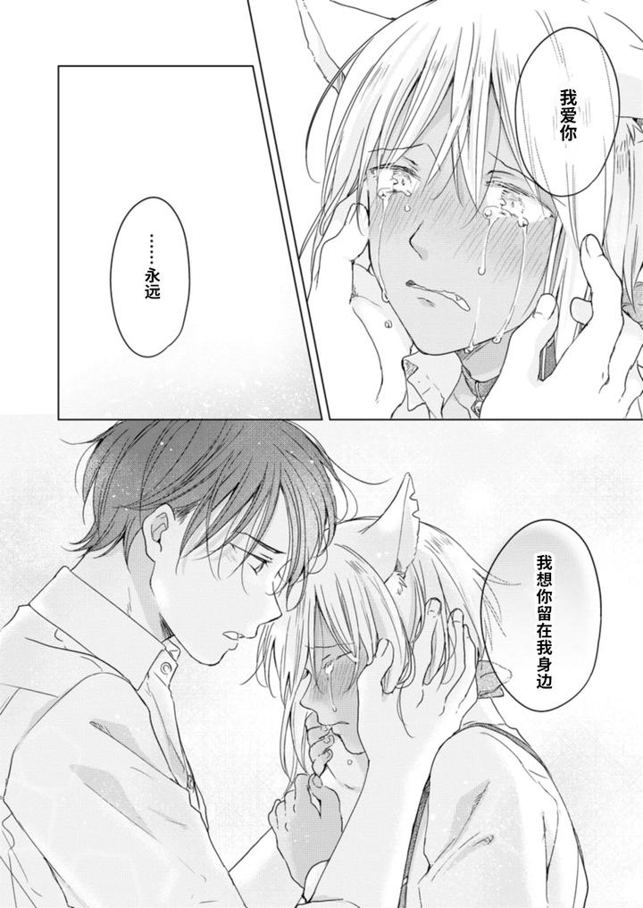 Koisuru-Kemono-Wa-Koi-O-Shiranai-Kouhen-By-Mogetama-Tanakamori-Yokota-Chn page 57