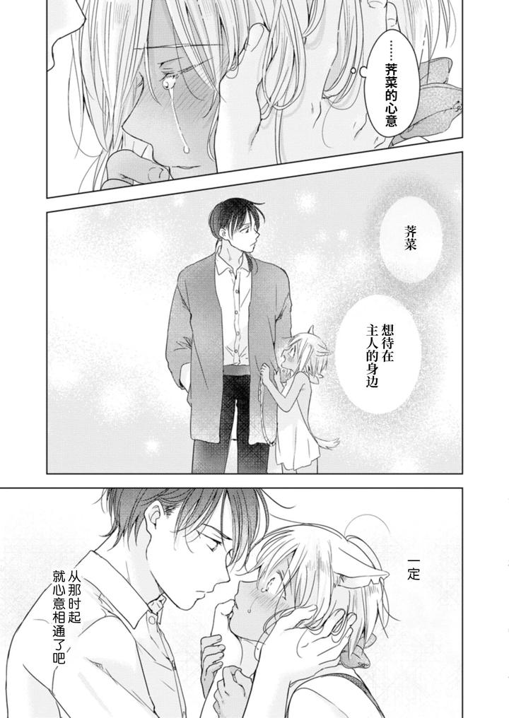 Koisuru-Kemono-Wa-Koi-O-Shiranai-Kouhen-By-Mogetama-Tanakamori-Yokota-Chn page 58
