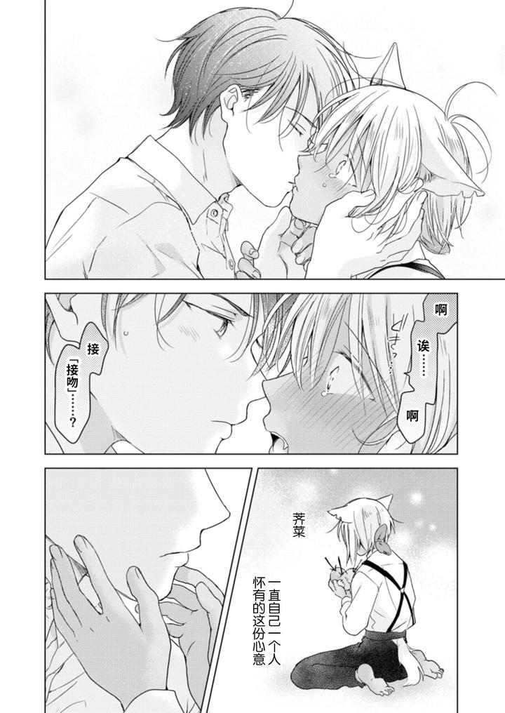 Koisuru-Kemono-Wa-Koi-O-Shiranai-Kouhen-By-Mogetama-Tanakamori-Yokota-Chn page 59