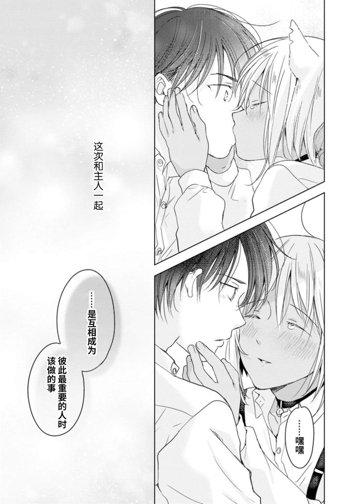 Koisuru-Kemono-Wa-Koi-O-Shiranai-Kouhen-By-Mogetama-Tanakamori-Yokota-Chn page 60