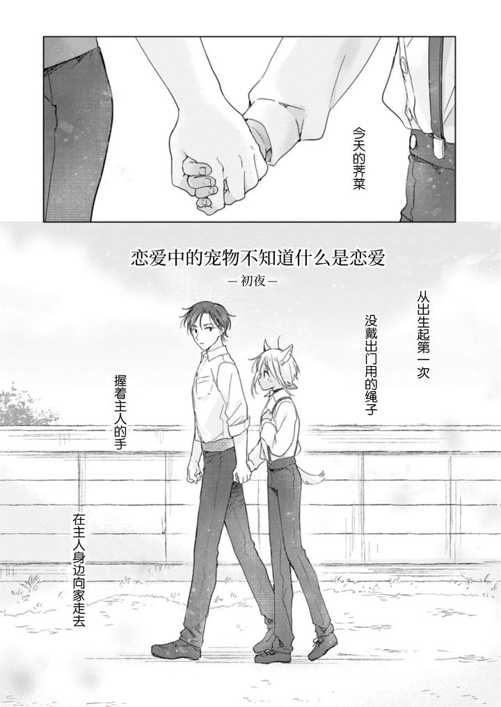 Koisuru-Kemono-Wa-Koi-O-Shiranai-Kouhen-By-Mogetama-Tanakamori-Yokota-Chn page 62