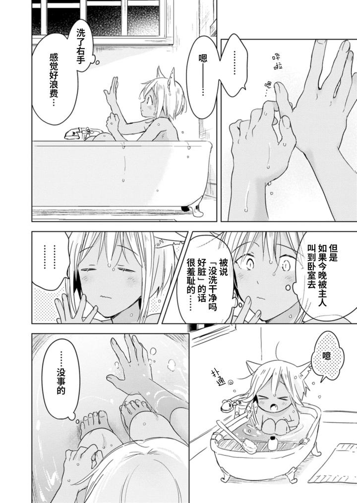 Koisuru-Kemono-Wa-Koi-O-Shiranai-Kouhen-By-Mogetama-Tanakamori-Yokota-Chn page 63