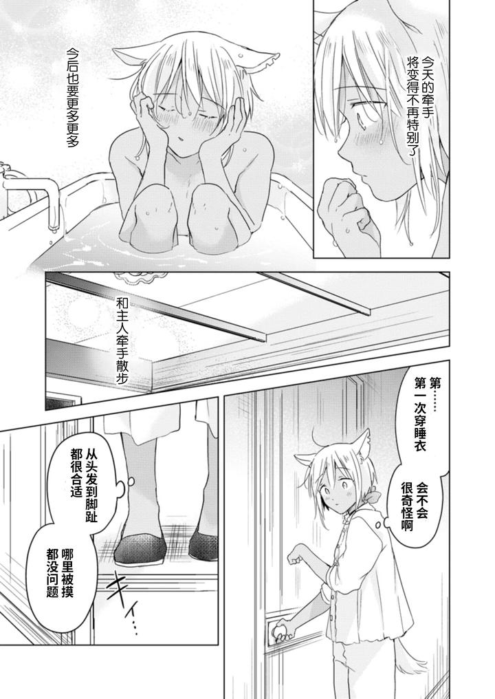 Koisuru-Kemono-Wa-Koi-O-Shiranai-Kouhen-By-Mogetama-Tanakamori-Yokota-Chn page 64