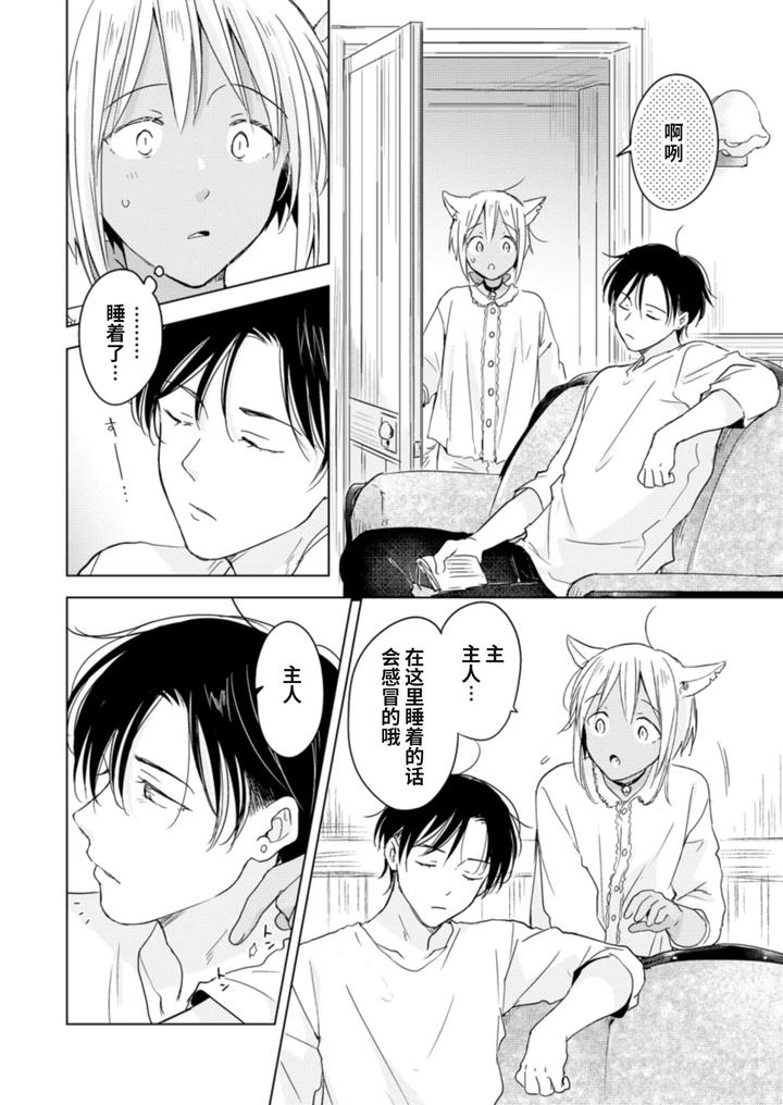 Koisuru-Kemono-Wa-Koi-O-Shiranai-Kouhen-By-Mogetama-Tanakamori-Yokota-Chn page 65