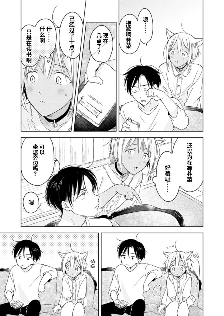 Koisuru-Kemono-Wa-Koi-O-Shiranai-Kouhen-By-Mogetama-Tanakamori-Yokota-Chn page 66