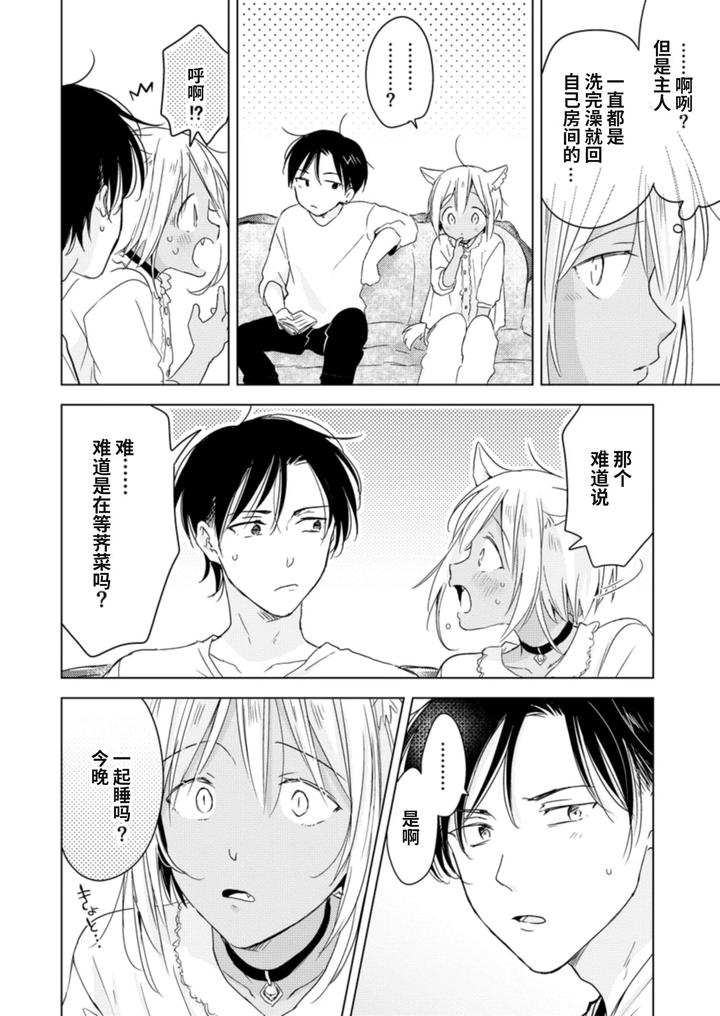 Koisuru-Kemono-Wa-Koi-O-Shiranai-Kouhen-By-Mogetama-Tanakamori-Yokota-Chn page 67