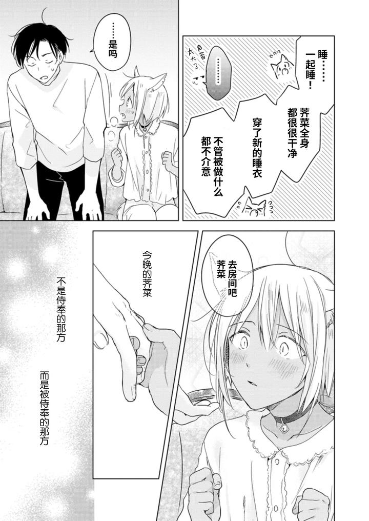 Koisuru-Kemono-Wa-Koi-O-Shiranai-Kouhen-By-Mogetama-Tanakamori-Yokota-Chn page 68