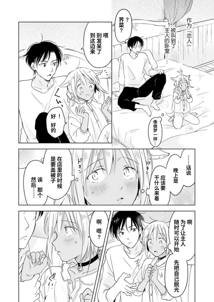 Koisuru-Kemono-Wa-Koi-O-Shiranai-Kouhen-By-Mogetama-Tanakamori-Yokota-Chn page 69