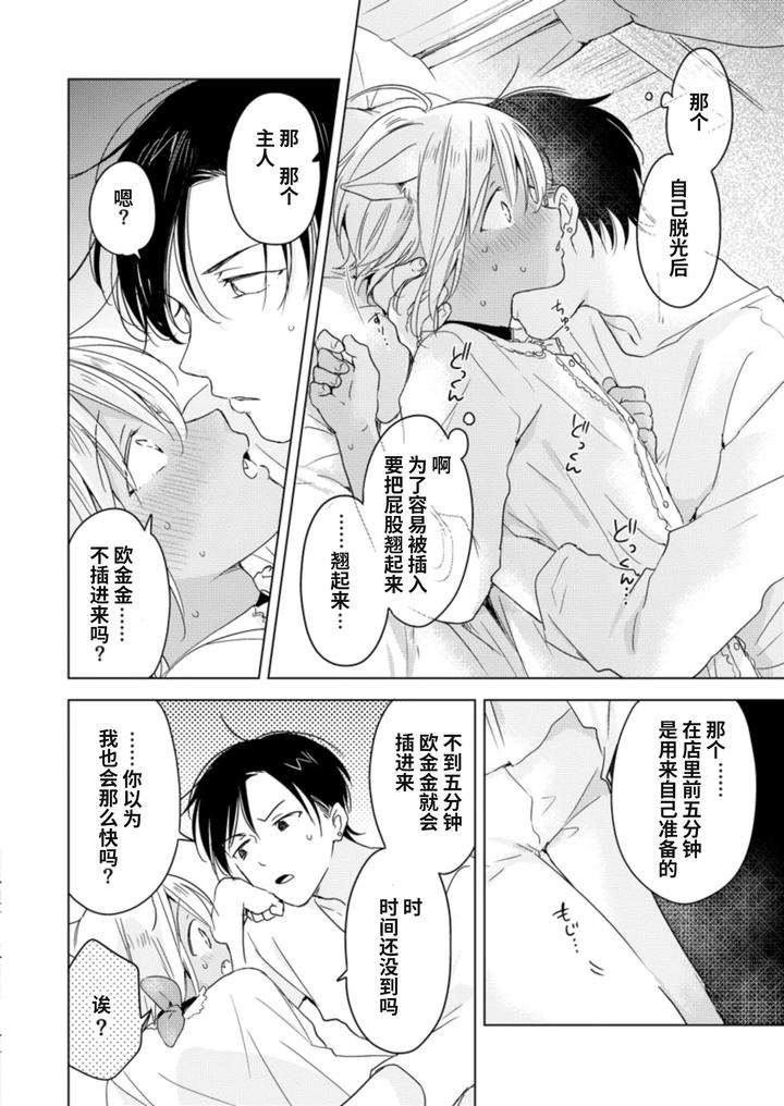 Koisuru-Kemono-Wa-Koi-O-Shiranai-Kouhen-By-Mogetama-Tanakamori-Yokota-Chn page 71