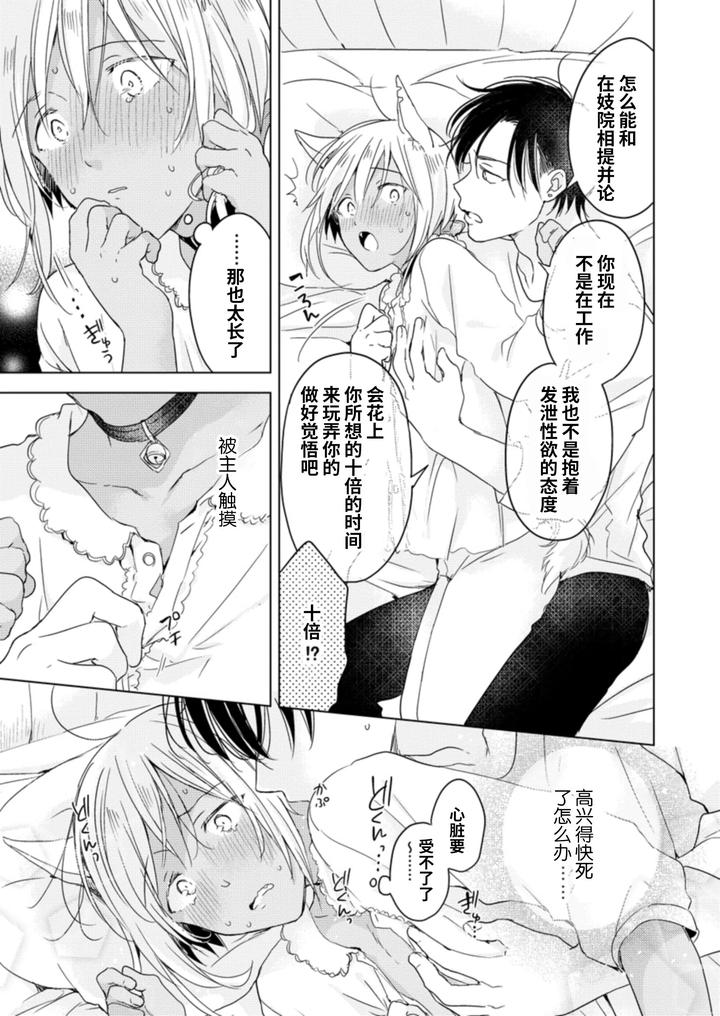 Koisuru-Kemono-Wa-Koi-O-Shiranai-Kouhen-By-Mogetama-Tanakamori-Yokota-Chn page 72