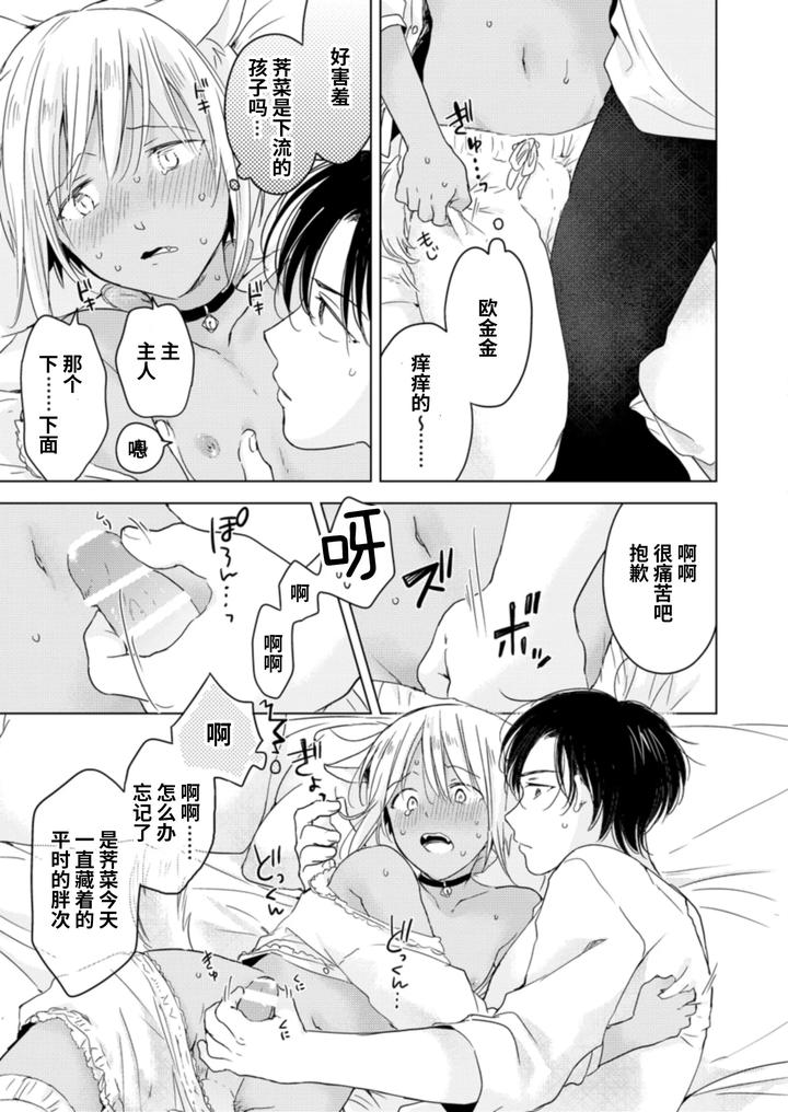 Koisuru-Kemono-Wa-Koi-O-Shiranai-Kouhen-By-Mogetama-Tanakamori-Yokota-Chn page 74