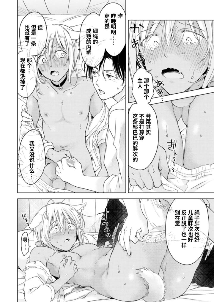 Koisuru-Kemono-Wa-Koi-O-Shiranai-Kouhen-By-Mogetama-Tanakamori-Yokota-Chn page 75