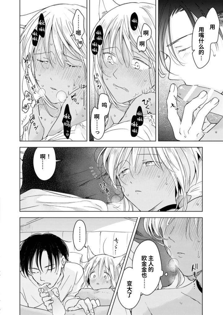 Koisuru-Kemono-Wa-Koi-O-Shiranai-Kouhen-By-Mogetama-Tanakamori-Yokota-Chn page 77