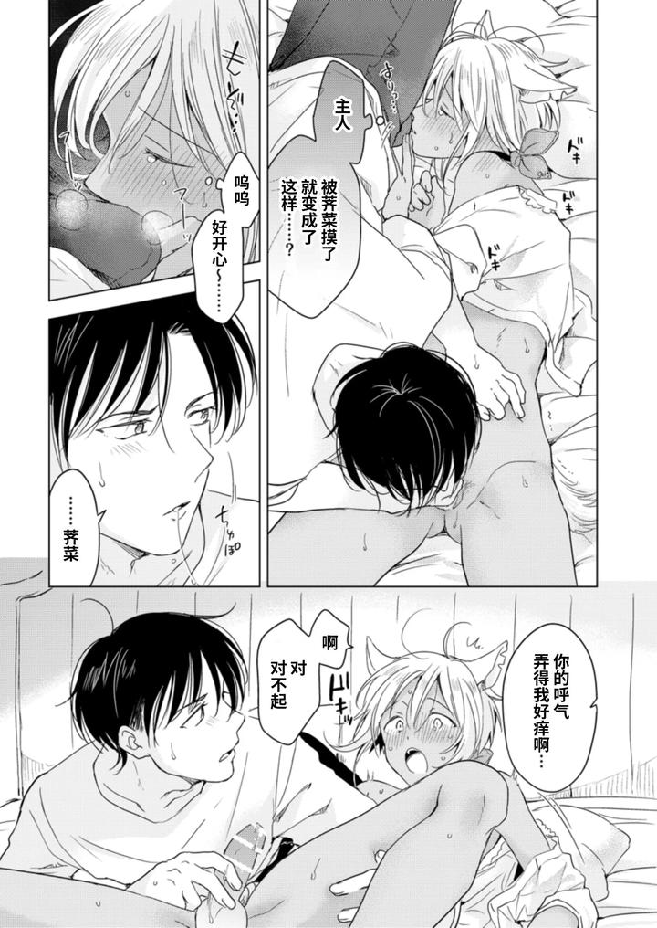 Koisuru-Kemono-Wa-Koi-O-Shiranai-Kouhen-By-Mogetama-Tanakamori-Yokota-Chn page 78