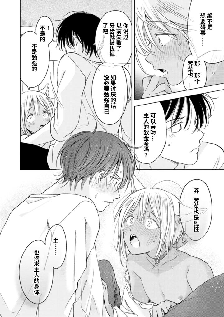 Koisuru-Kemono-Wa-Koi-O-Shiranai-Kouhen-By-Mogetama-Tanakamori-Yokota-Chn page 79