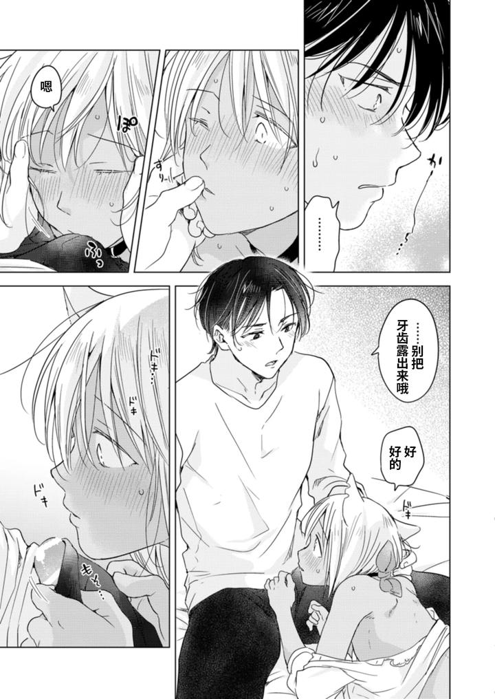 Koisuru-Kemono-Wa-Koi-O-Shiranai-Kouhen-By-Mogetama-Tanakamori-Yokota-Chn page 80