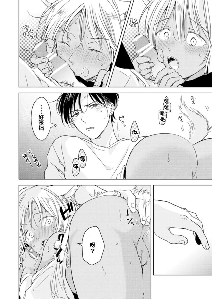 Koisuru-Kemono-Wa-Koi-O-Shiranai-Kouhen-By-Mogetama-Tanakamori-Yokota-Chn page 81