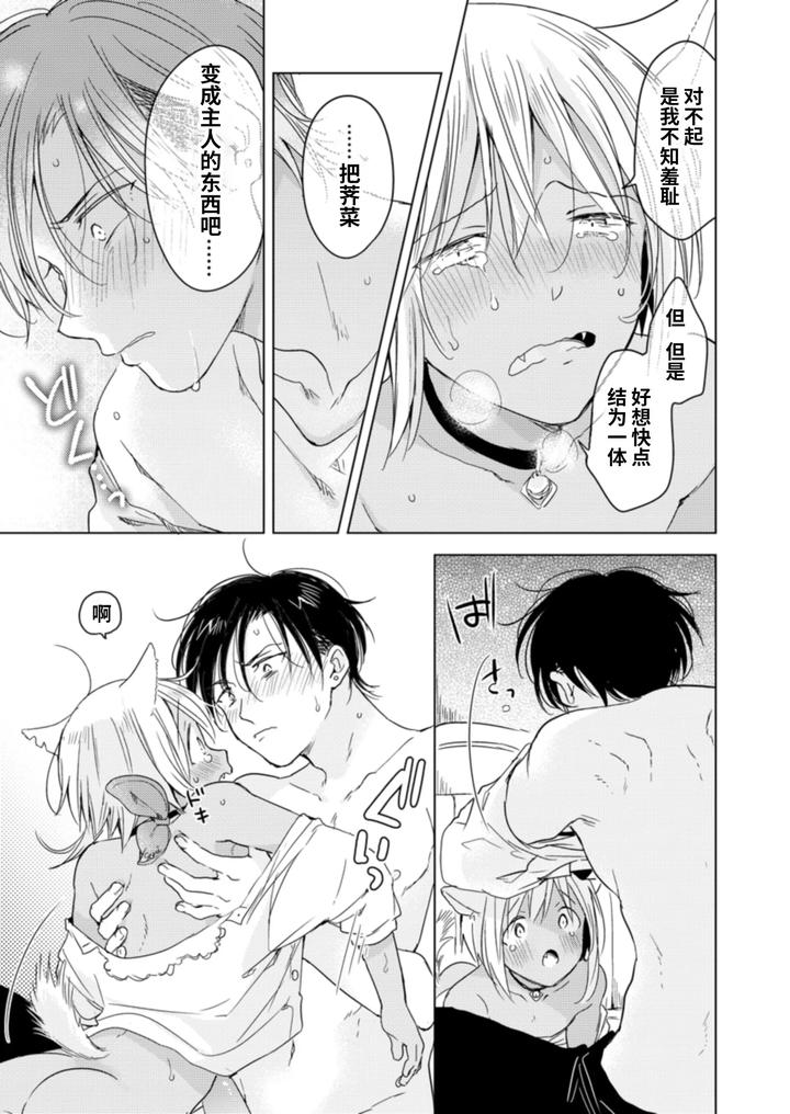 Koisuru-Kemono-Wa-Koi-O-Shiranai-Kouhen-By-Mogetama-Tanakamori-Yokota-Chn page 84