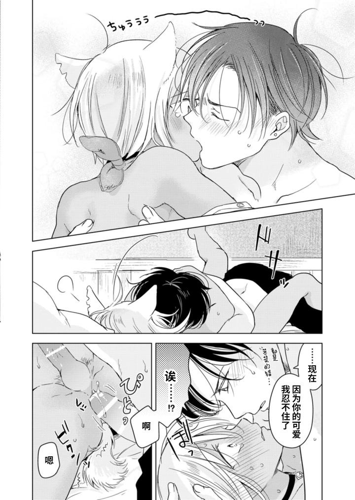 Koisuru-Kemono-Wa-Koi-O-Shiranai-Kouhen-By-Mogetama-Tanakamori-Yokota-Chn page 85