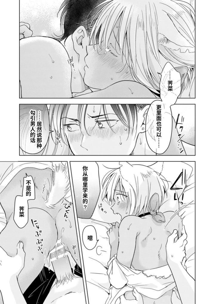Koisuru-Kemono-Wa-Koi-O-Shiranai-Kouhen-By-Mogetama-Tanakamori-Yokota-Chn page 88