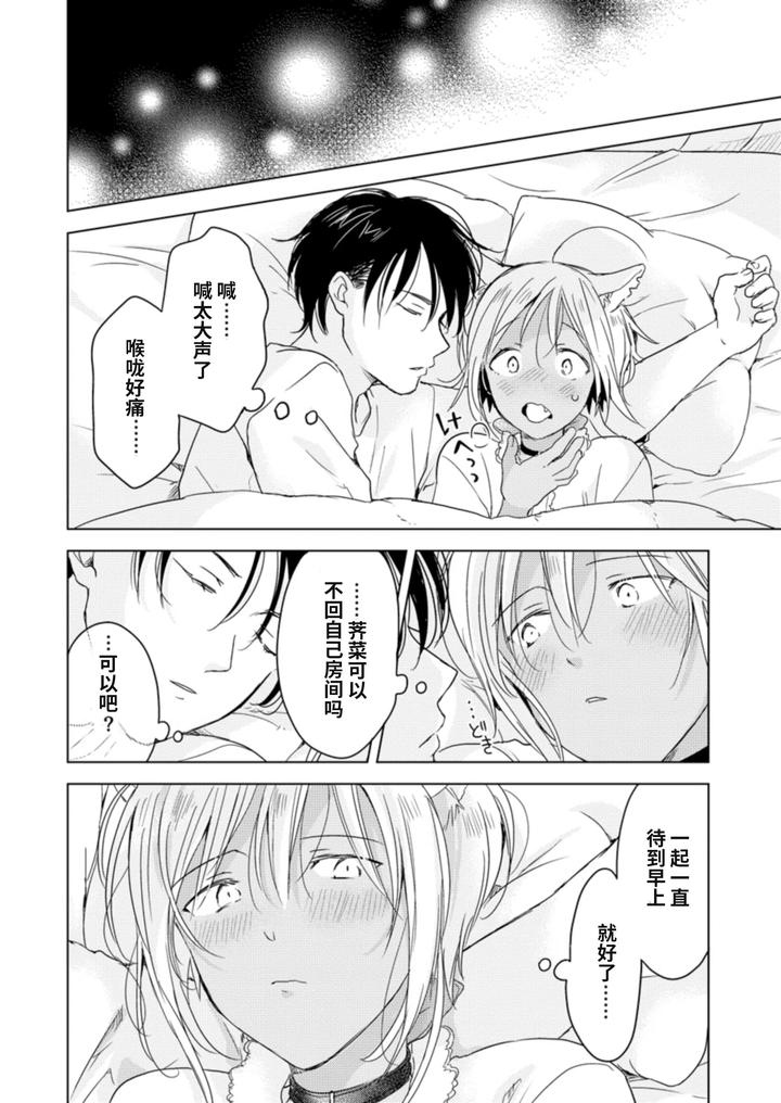 Koisuru-Kemono-Wa-Koi-O-Shiranai-Kouhen-By-Mogetama-Tanakamori-Yokota-Chn page 91