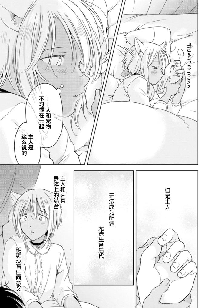 Koisuru-Kemono-Wa-Koi-O-Shiranai-Kouhen-By-Mogetama-Tanakamori-Yokota-Chn page 92