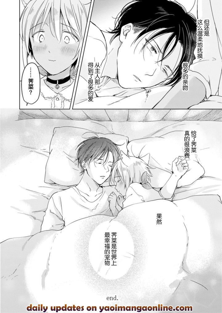 Koisuru-Kemono-Wa-Koi-O-Shiranai-Kouhen-By-Mogetama-Tanakamori-Yokota-Chn page 93